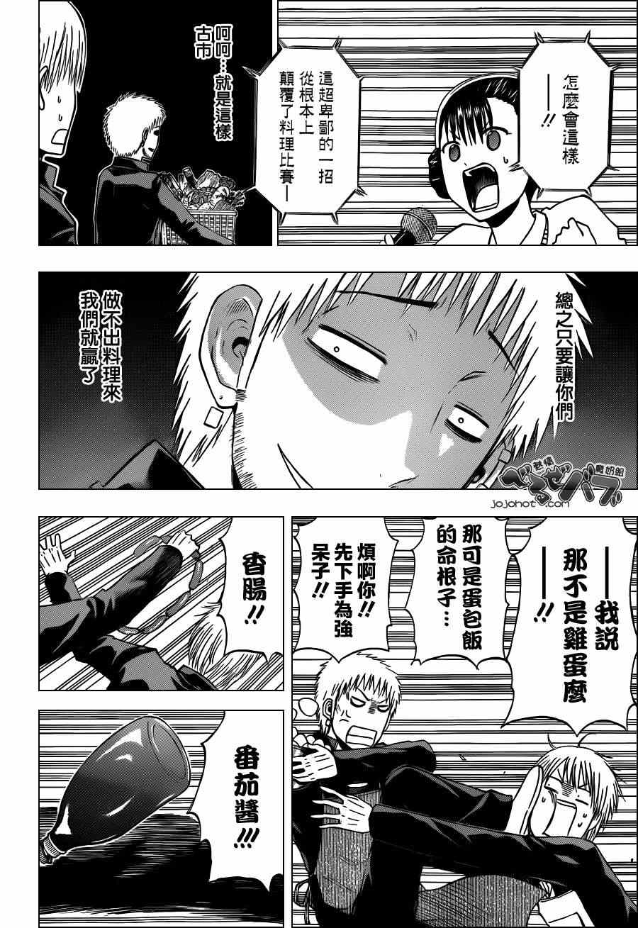 《魔王奶爸》第183话 第10页