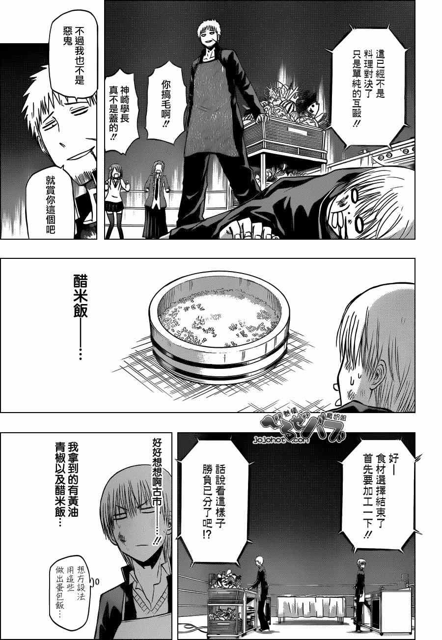 《魔王奶爸》第183话 第11页