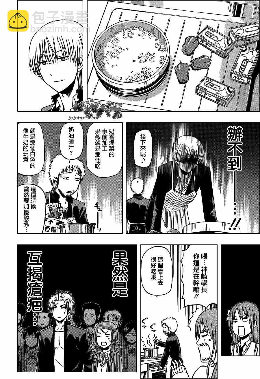 《魔王奶爸》第183话 第12页