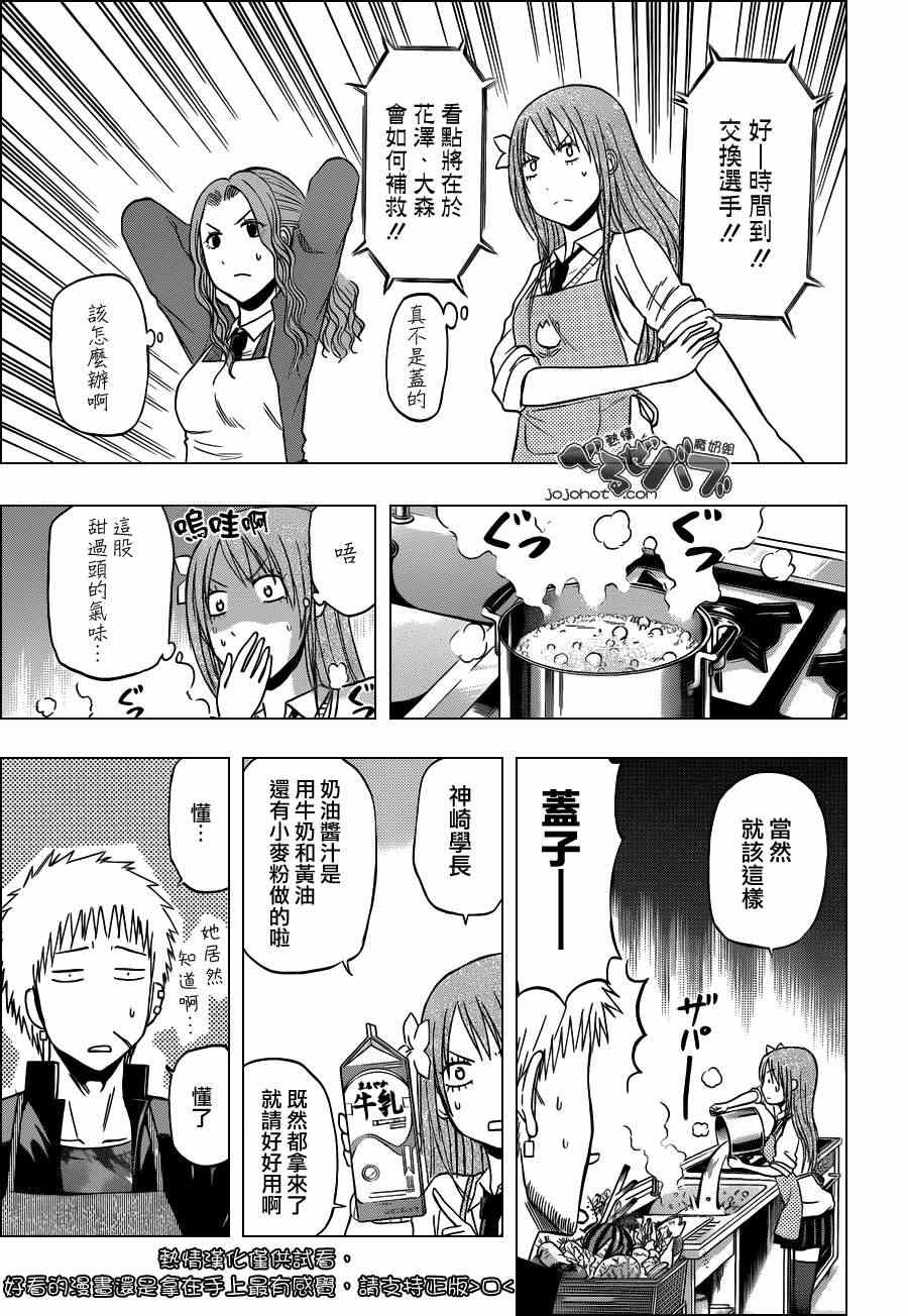 《魔王奶爸》第183话 第13页