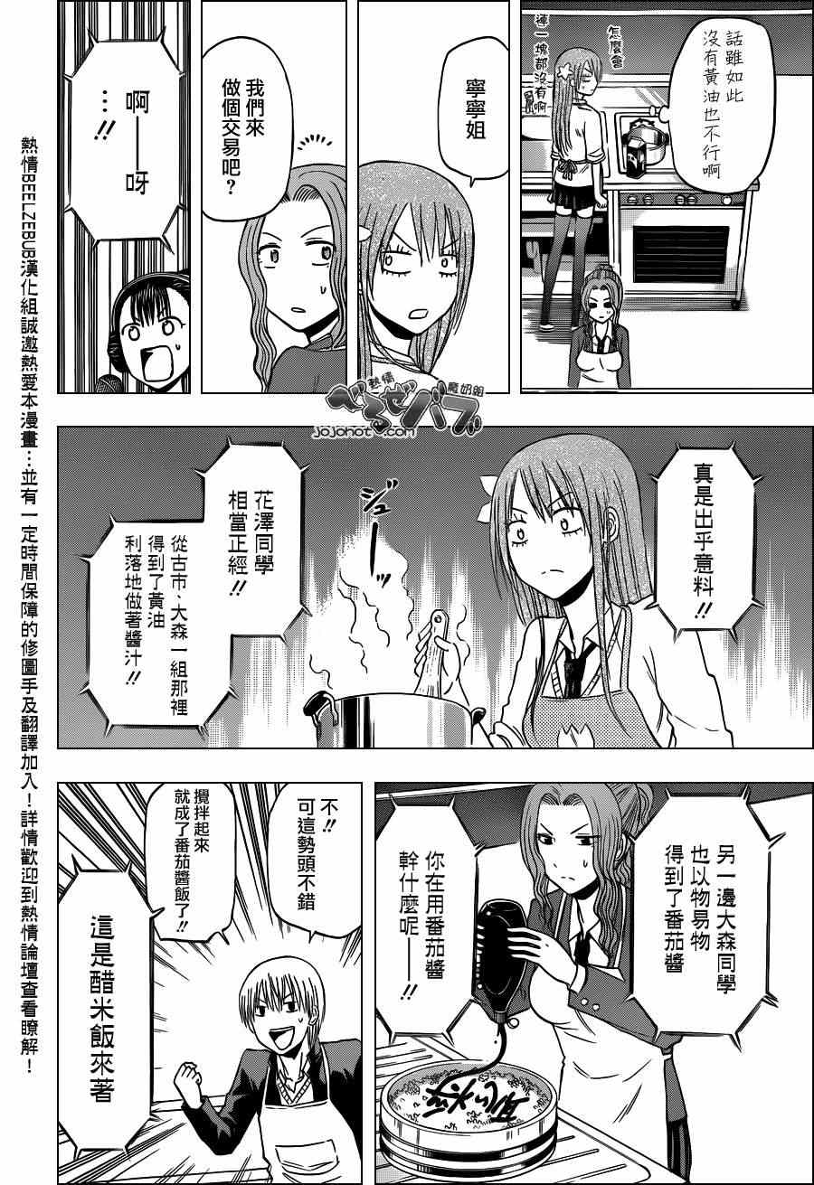 《魔王奶爸》第183话 第14页