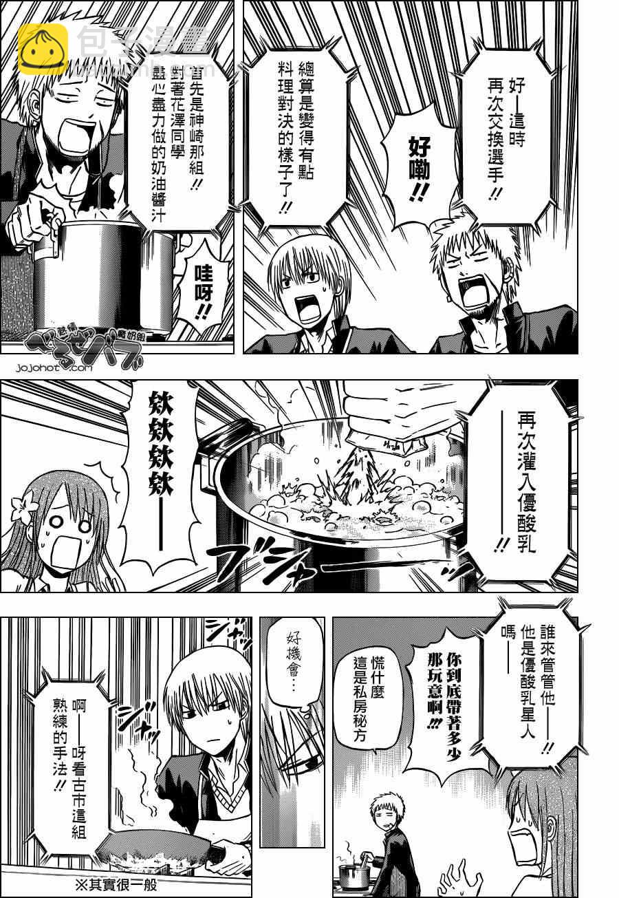 《魔王奶爸》第183话 第15页