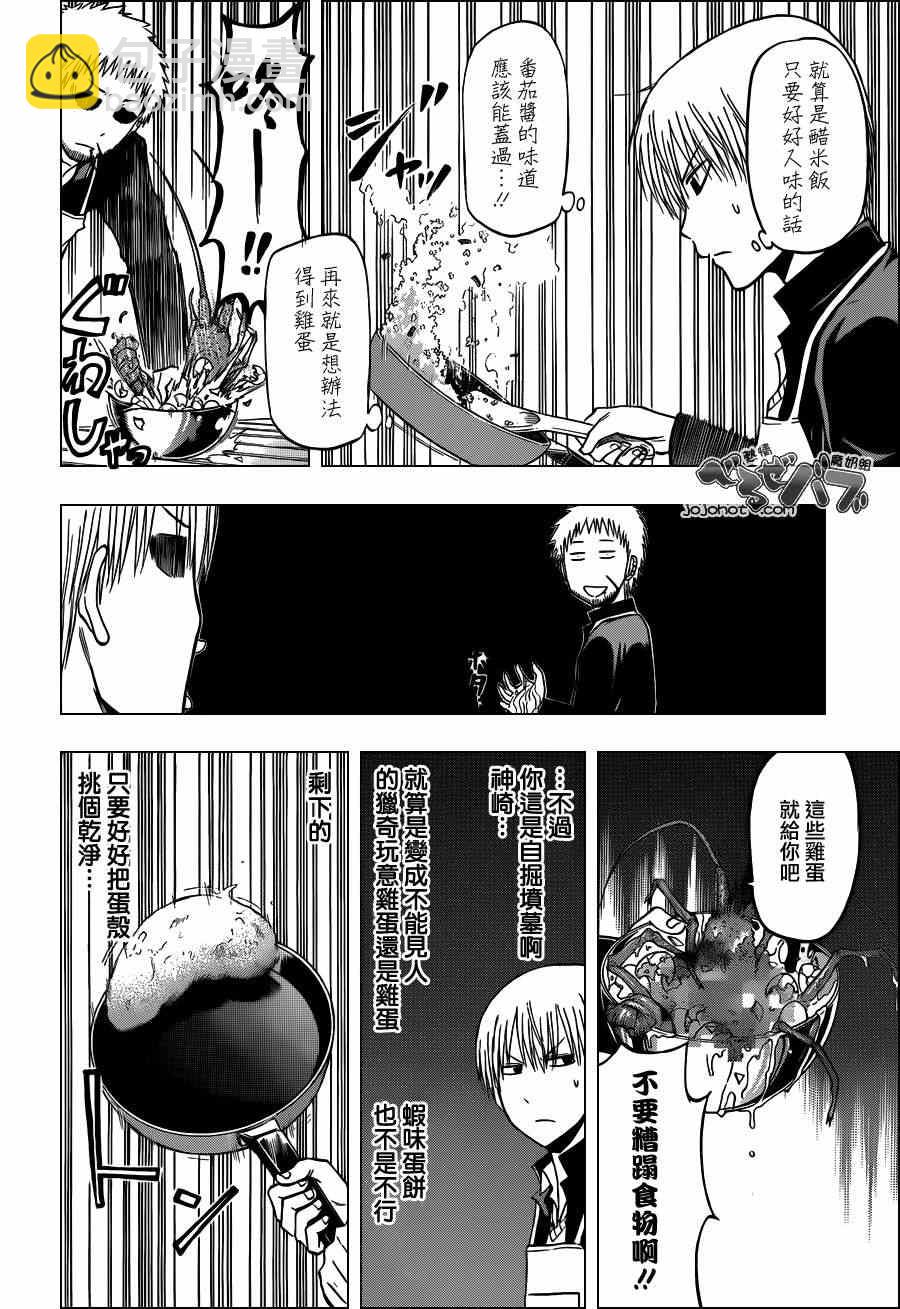 《魔王奶爸》第183话 第16页