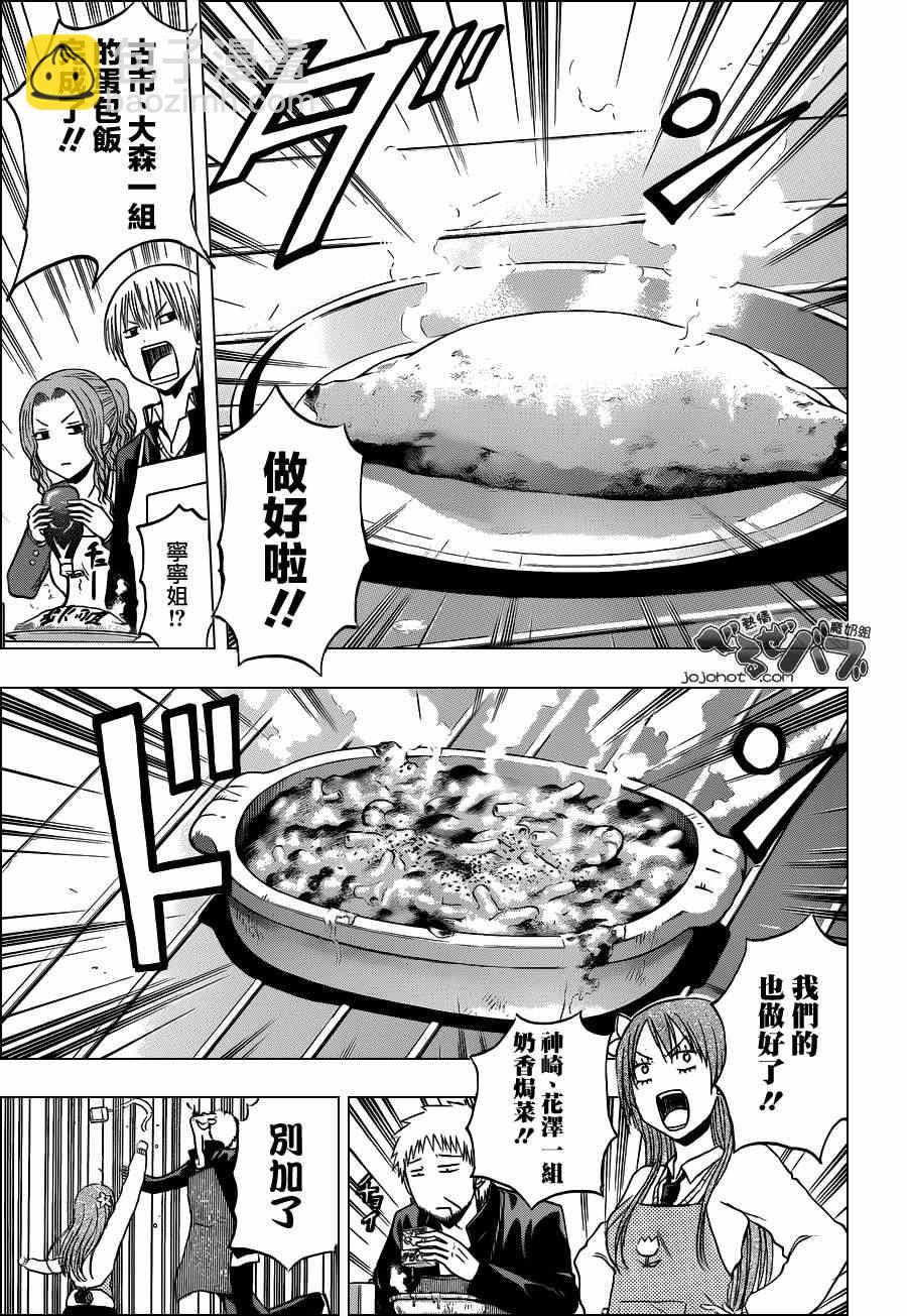 《魔王奶爸》第183话 第17页