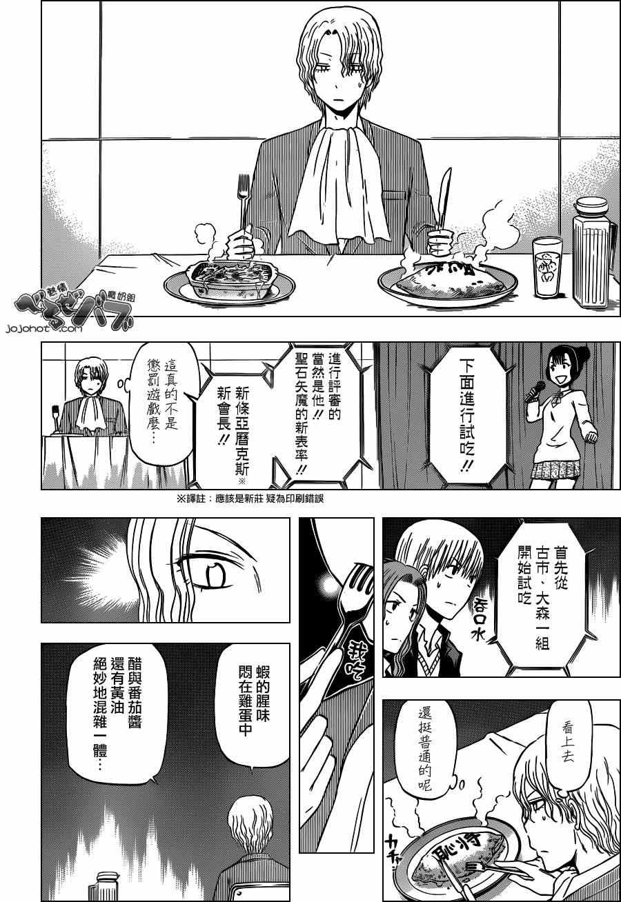 《魔王奶爸》第183话 第18页