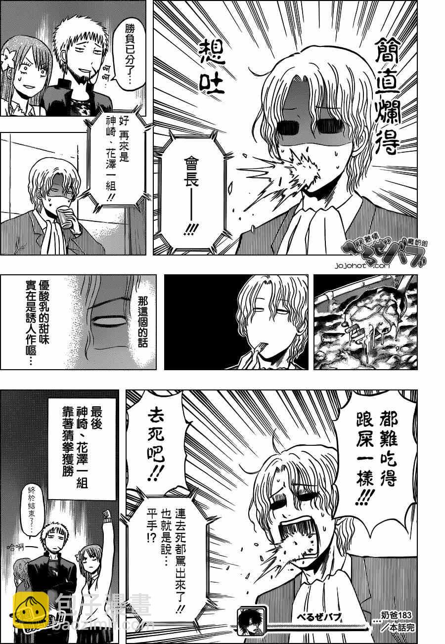 《魔王奶爸》第183话 第19页