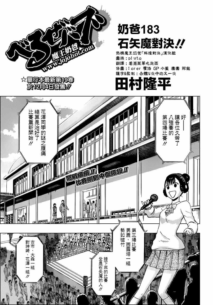 《魔王奶爸》第183话 第1页