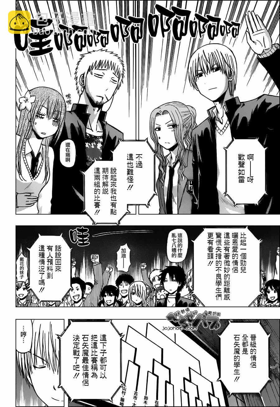 《魔王奶爸》第183话 第2页