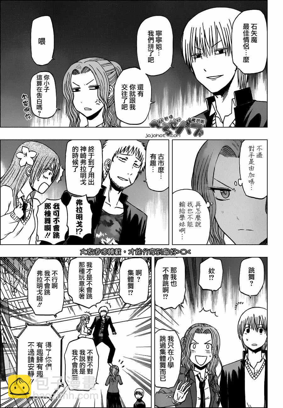 《魔王奶爸》第183话 第3页