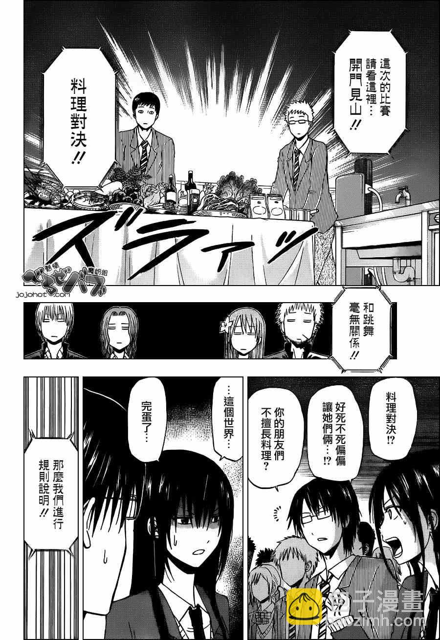 《魔王奶爸》第183话 第4页