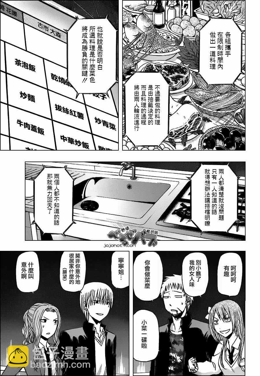 《魔王奶爸》第183话 第5页