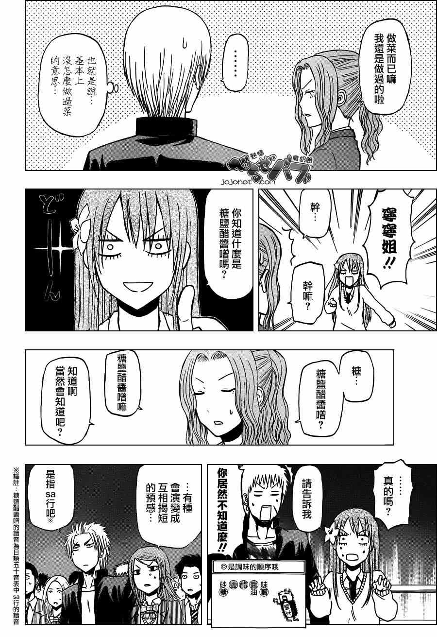 《魔王奶爸》第183话 第6页