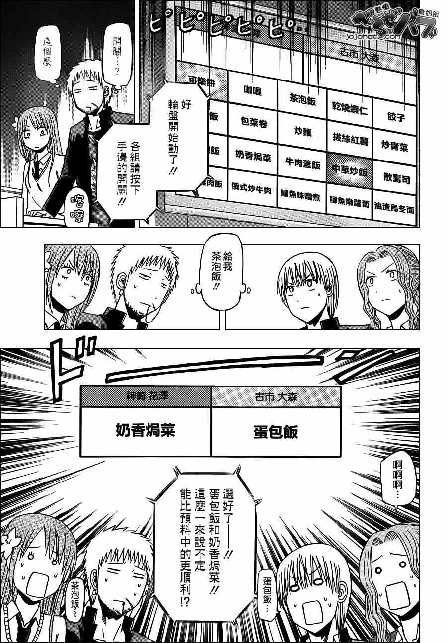 《魔王奶爸》第183话 第7页