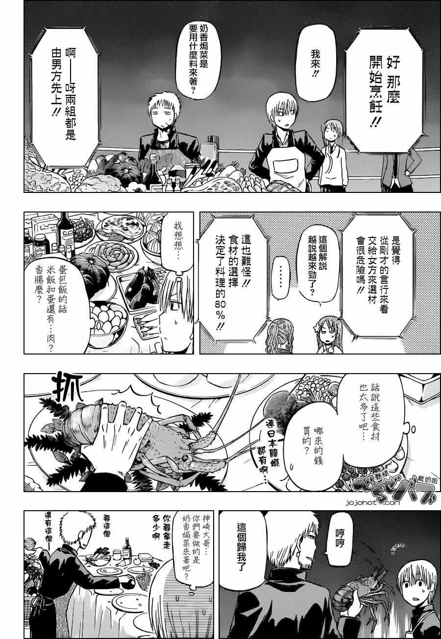 《魔王奶爸》第183话 第8页