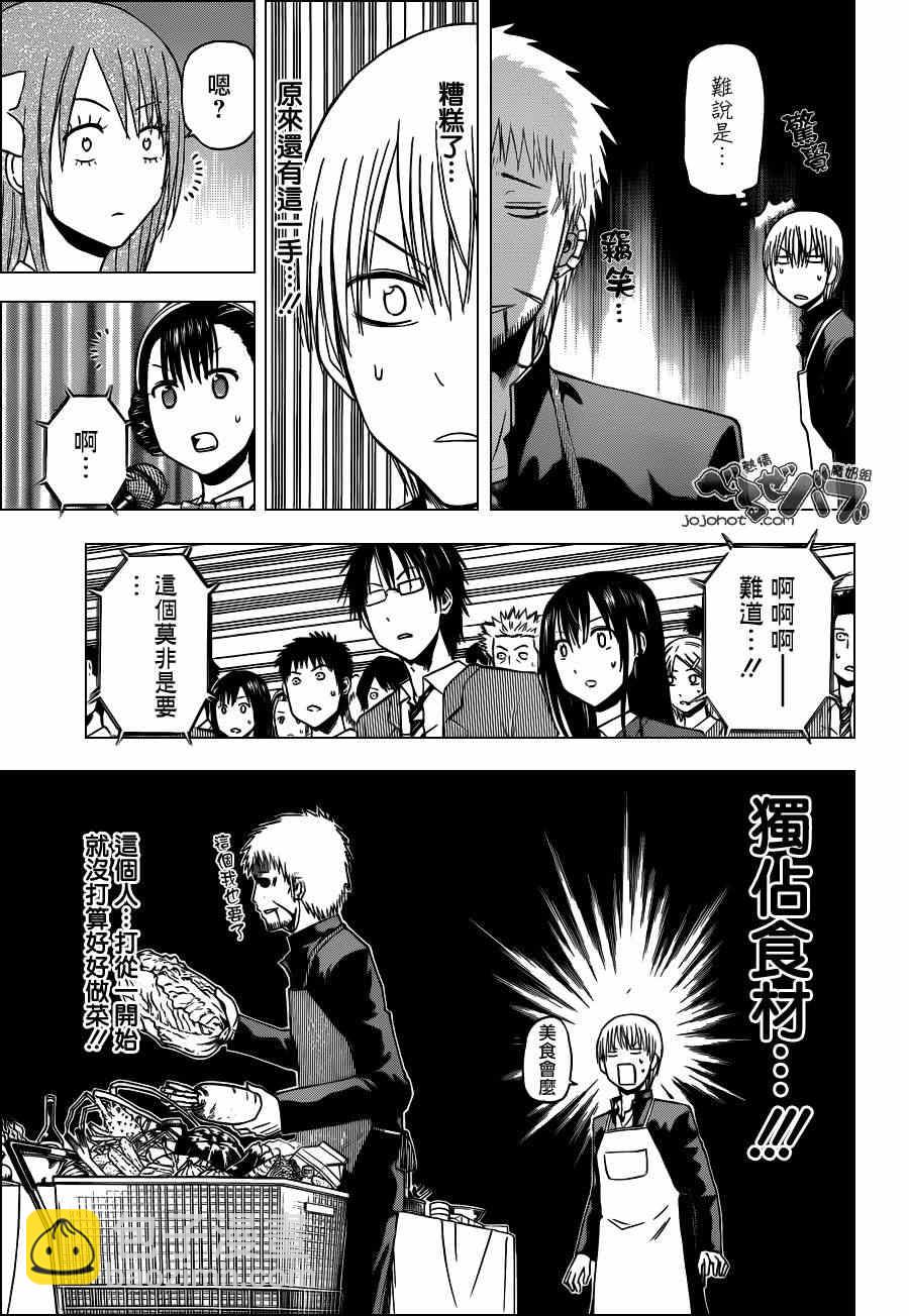 《魔王奶爸》第183话 第9页