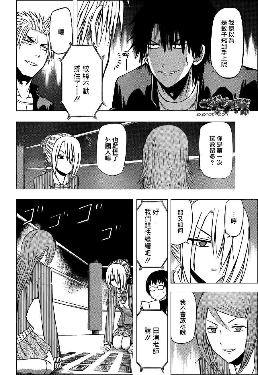 《魔王奶爸》第184话 第10页