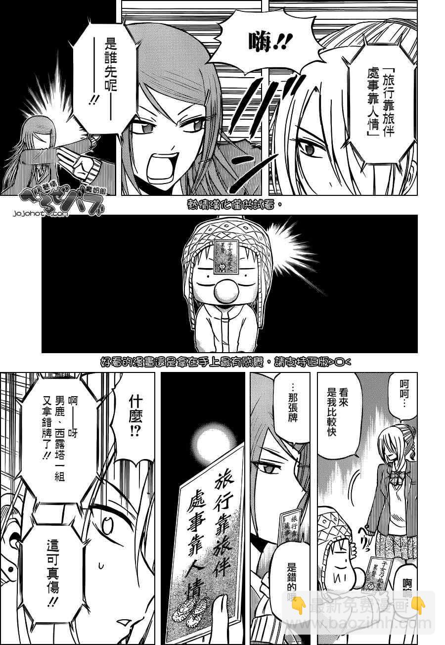 《魔王奶爸》第184话 第11页