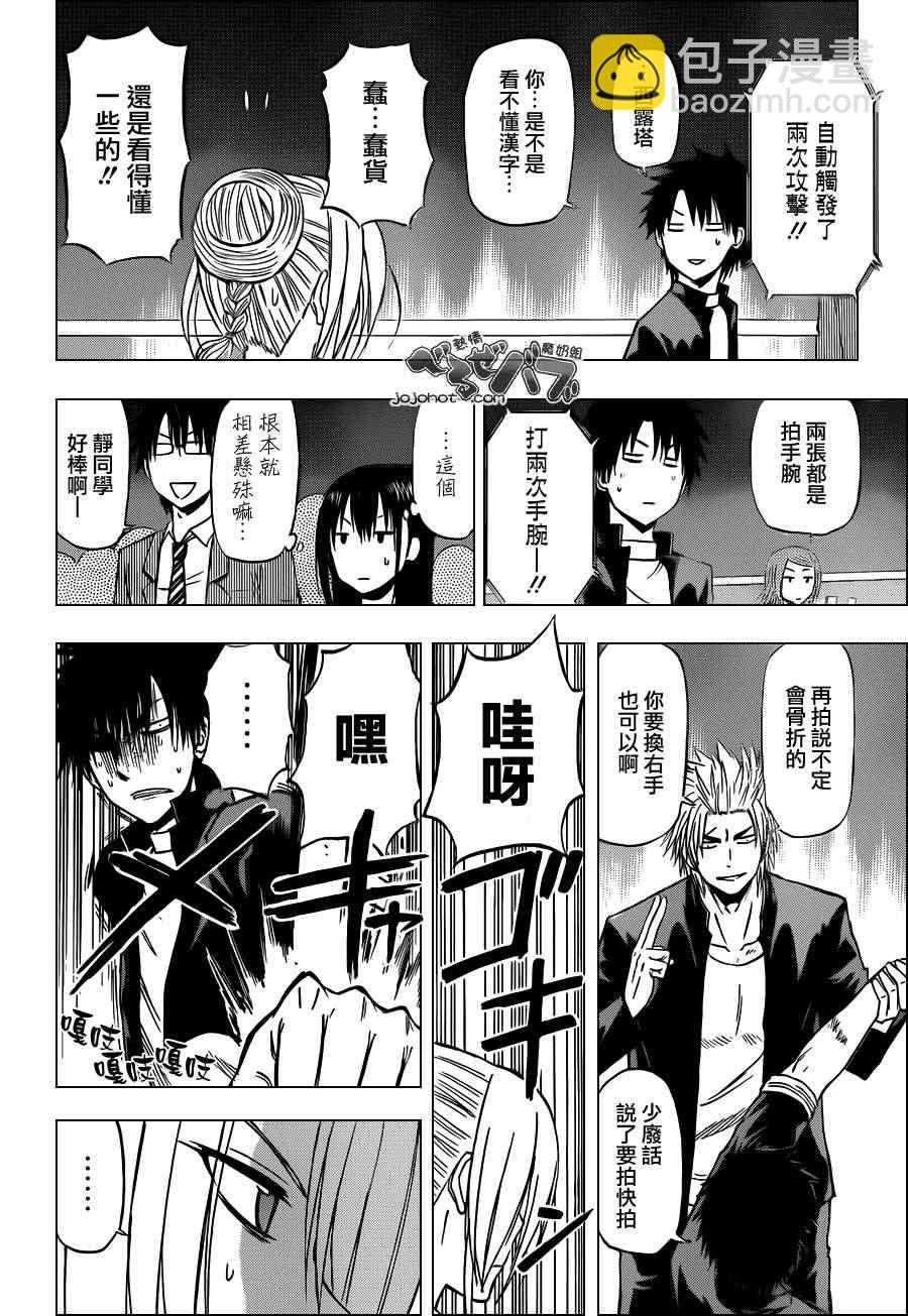 《魔王奶爸》第184话 第12页