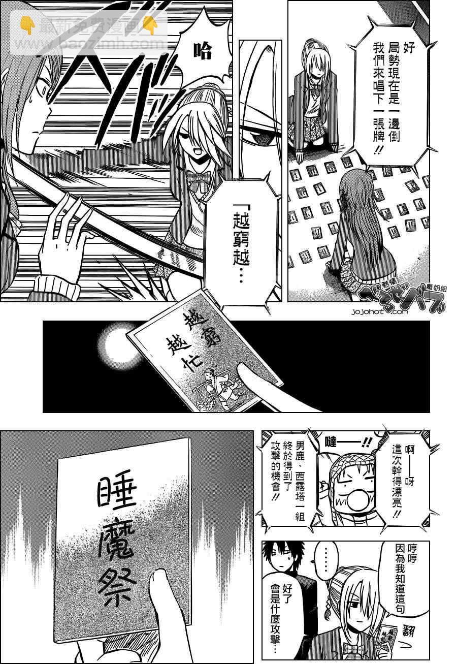 《魔王奶爸》第184话 第13页
