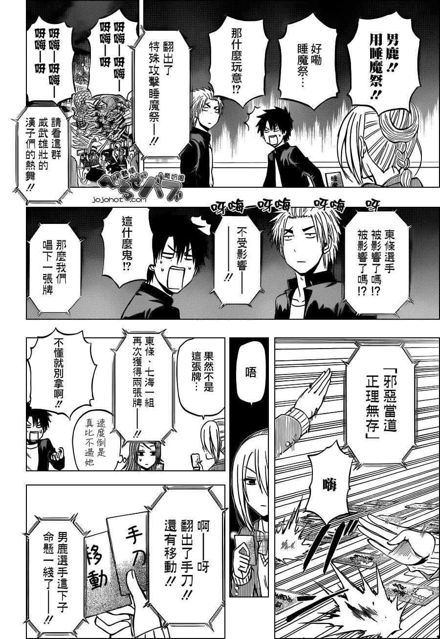 《魔王奶爸》第184话 第14页