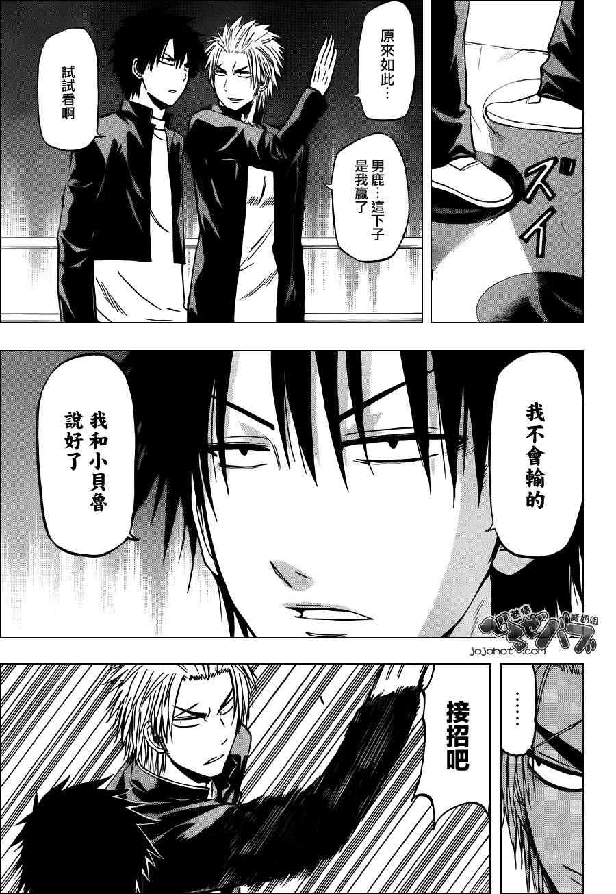 《魔王奶爸》第184话 第15页