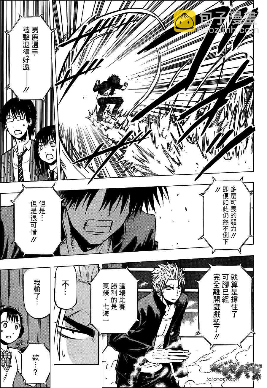 《魔王奶爸》第184话 第17页