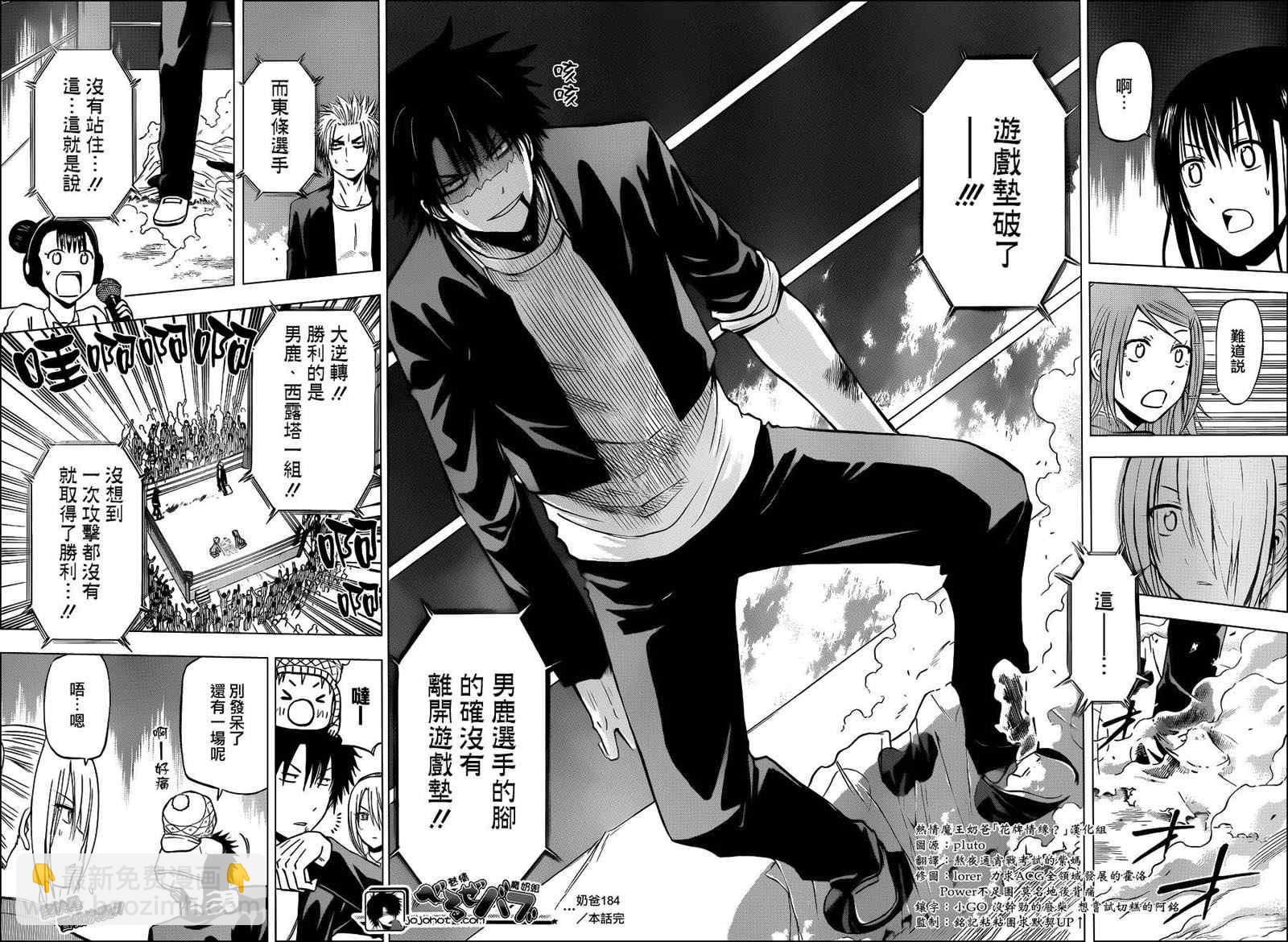 《魔王奶爸》第184话 第18页