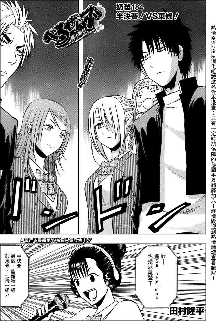 《魔王奶爸》第184话 第1页