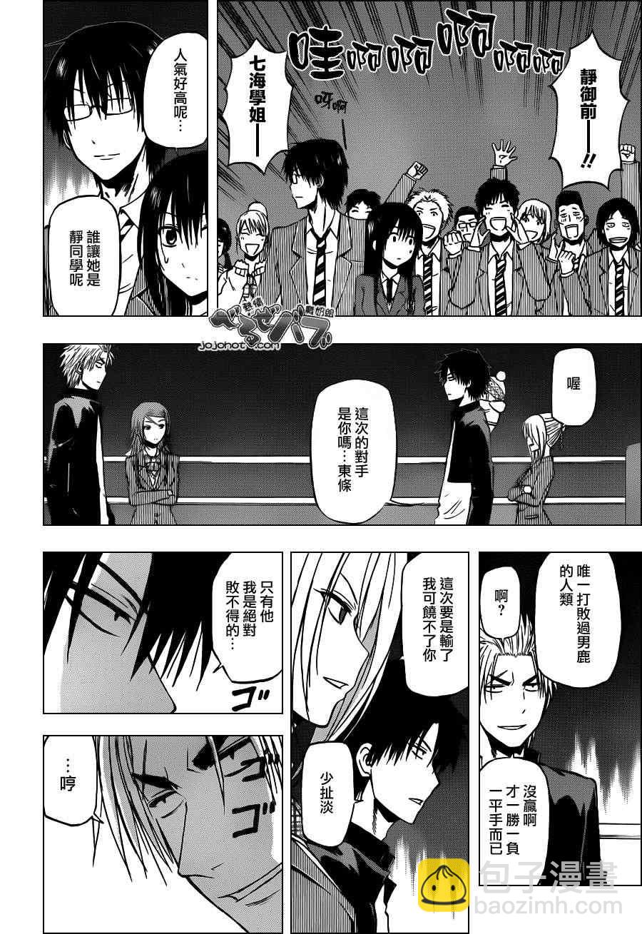 《魔王奶爸》第184话 第2页