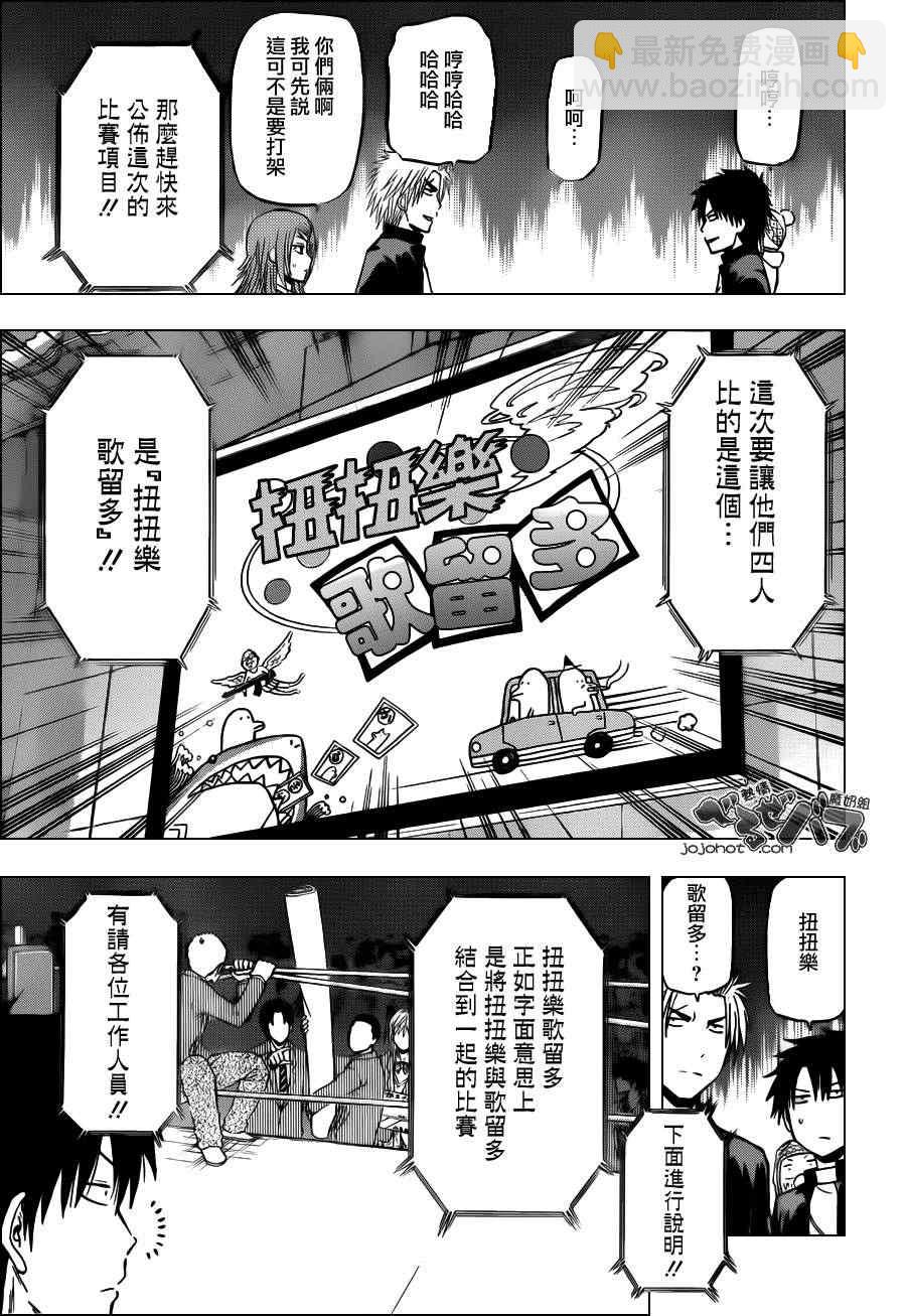 《魔王奶爸》第184话 第3页