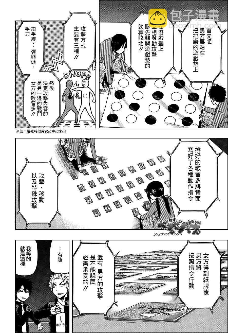 《魔王奶爸》第184话 第4页
