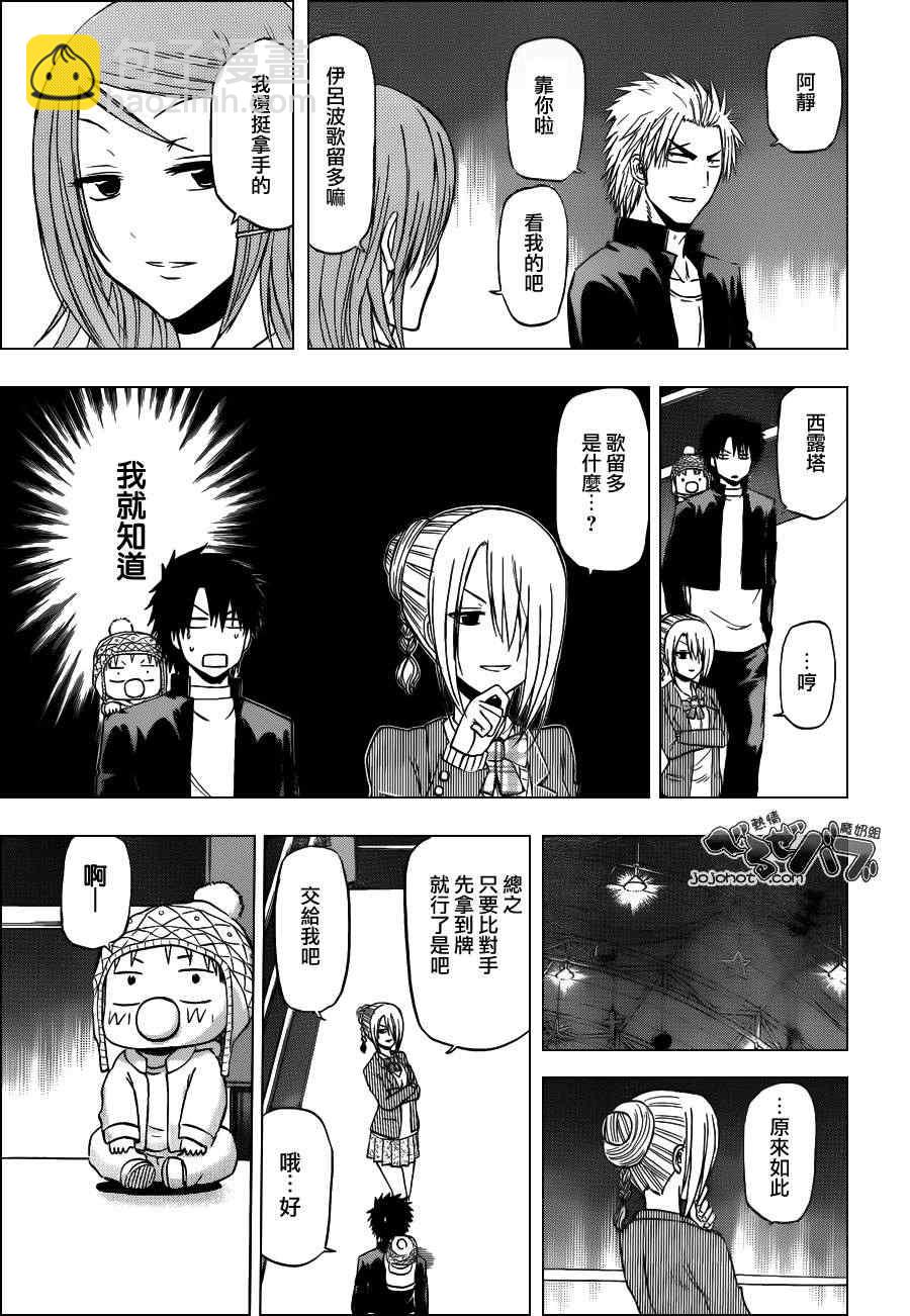 《魔王奶爸》第184话 第5页