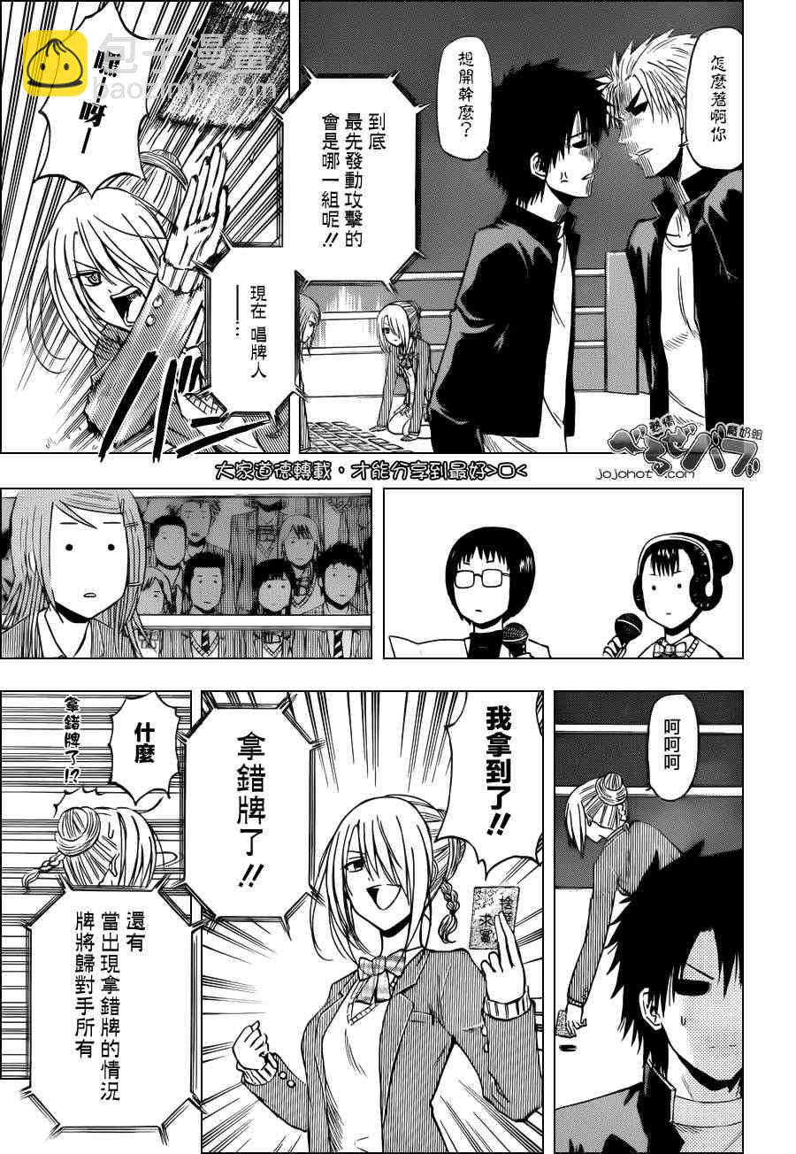 《魔王奶爸》第184话 第7页