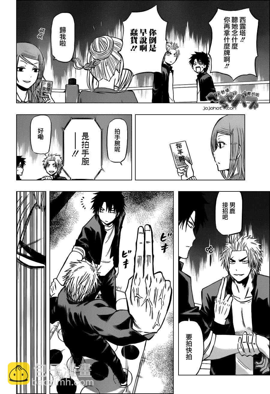 《魔王奶爸》第184话 第8页