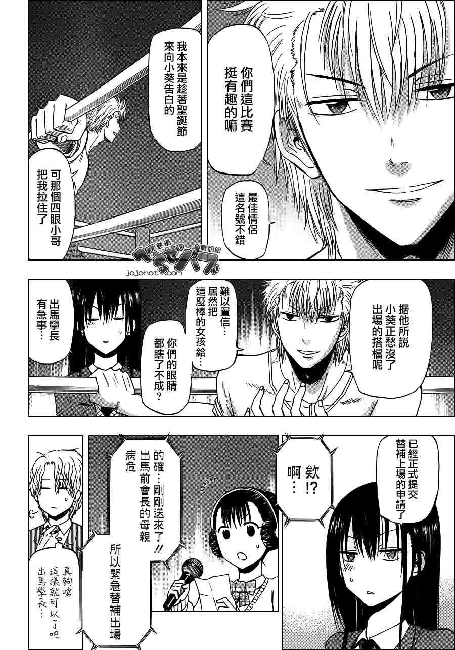 《魔王奶爸》第185话 第10页
