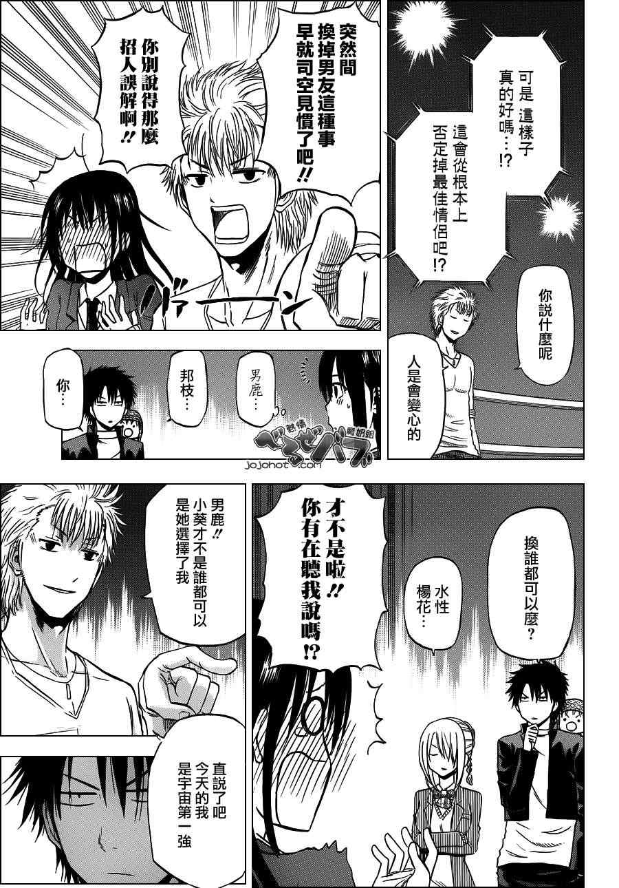 《魔王奶爸》第185话 第11页