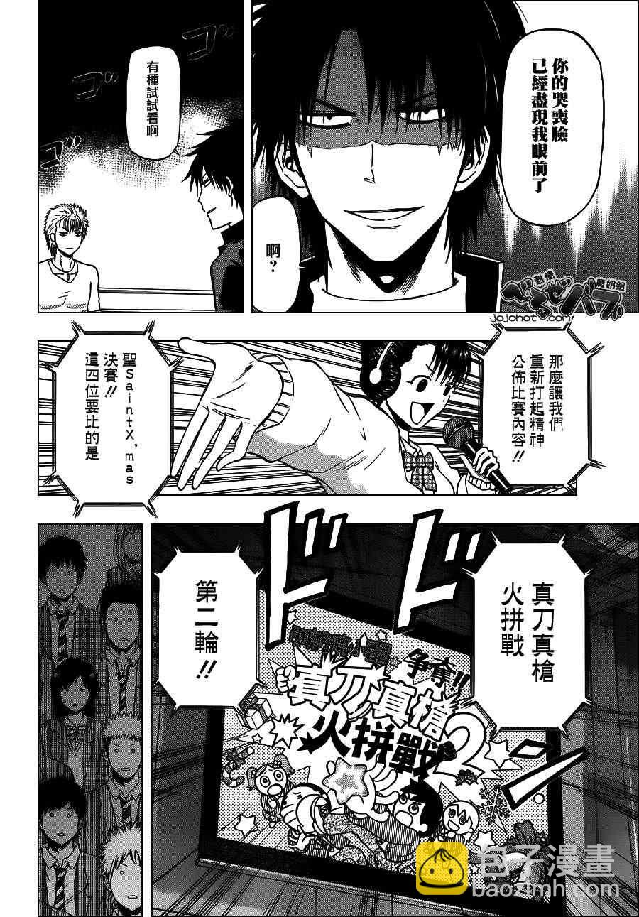 《魔王奶爸》第185话 第12页