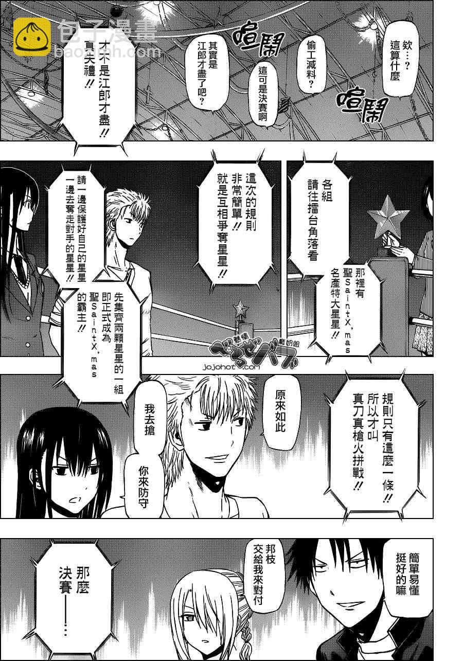 《魔王奶爸》第185话 第13页