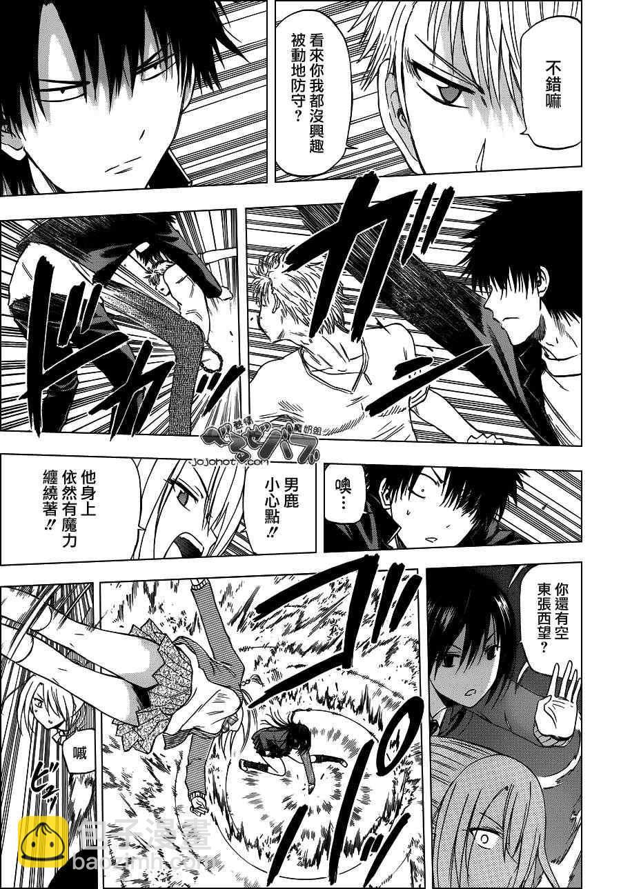 《魔王奶爸》第185话 第15页