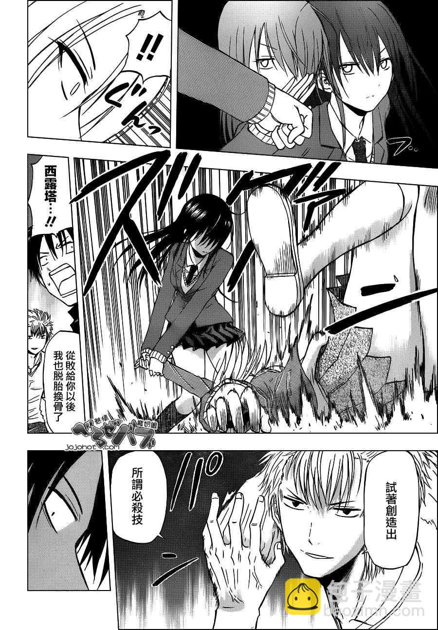 《魔王奶爸》第185话 第16页