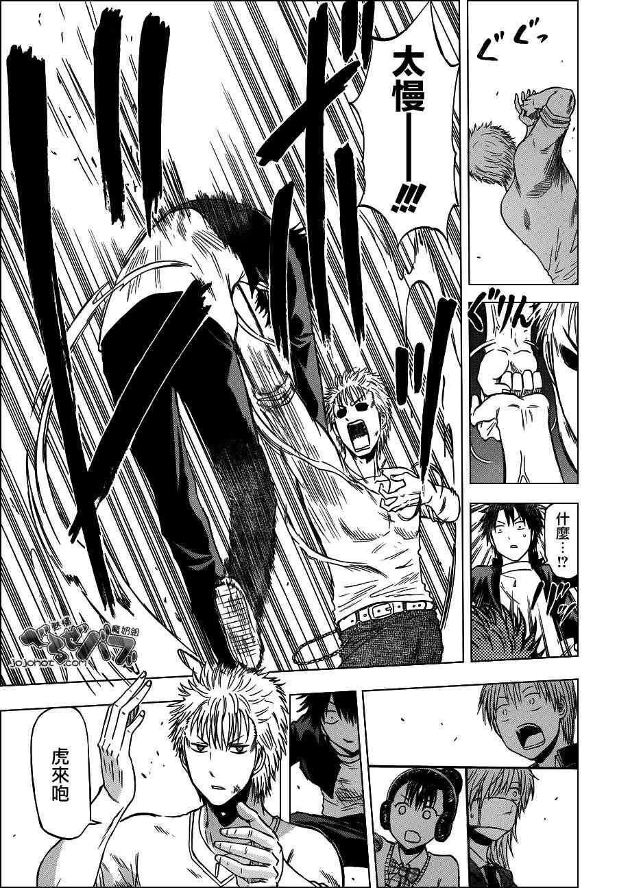 《魔王奶爸》第185话 第17页