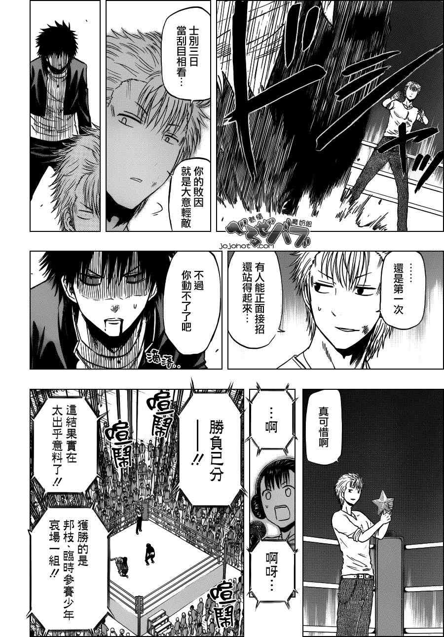 《魔王奶爸》第185话 第18页