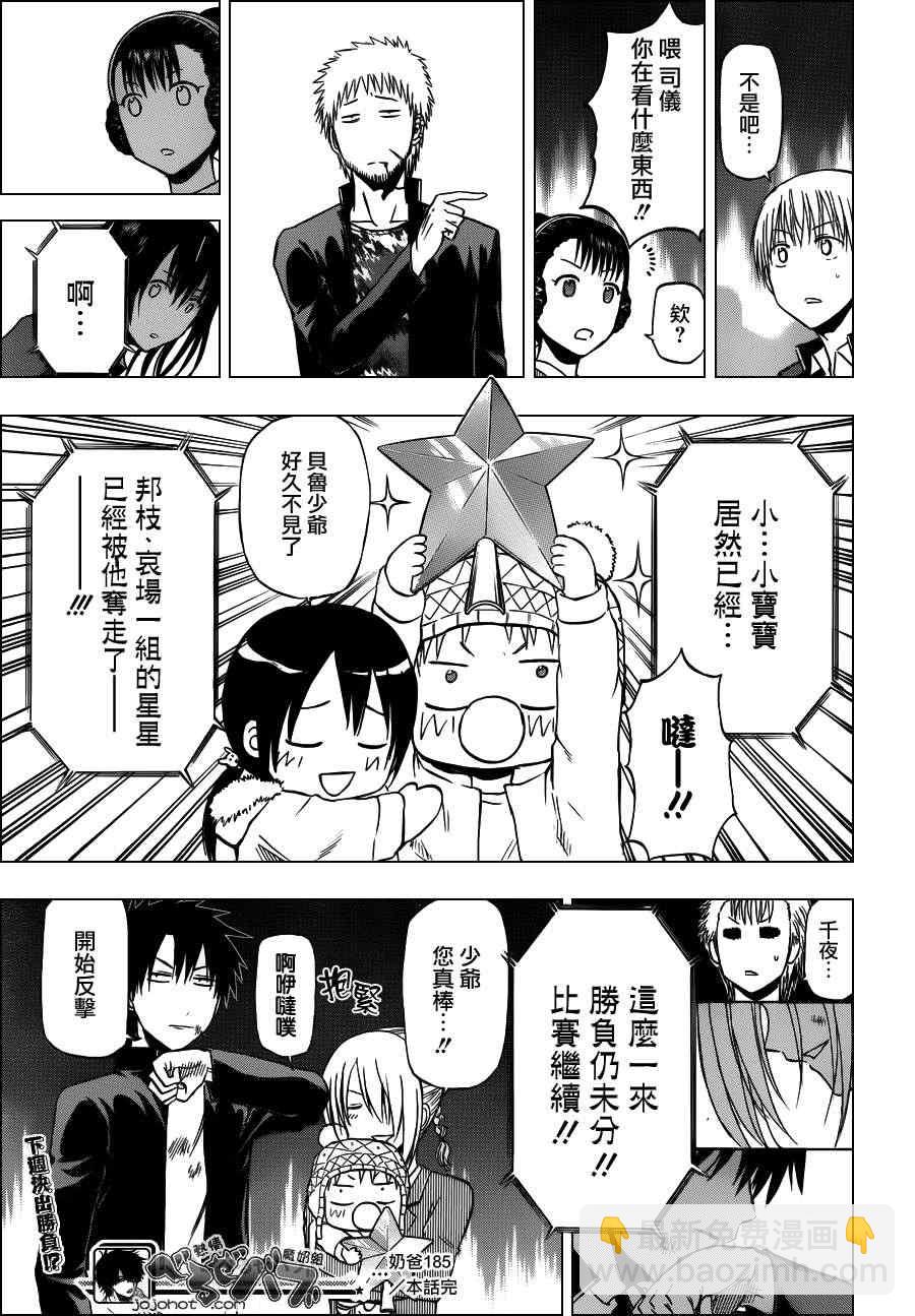 《魔王奶爸》第185话 第19页
