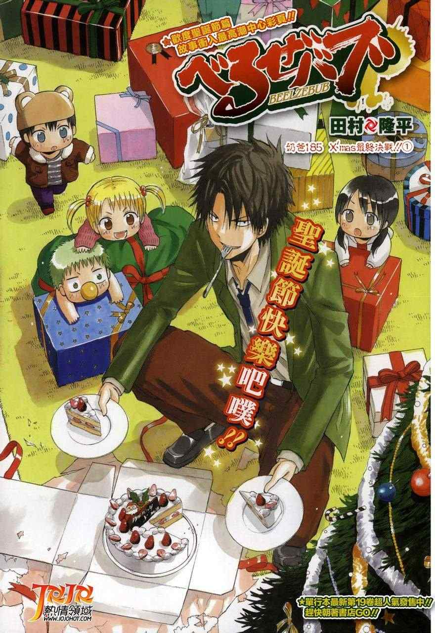《魔王奶爸》第185话 第1页