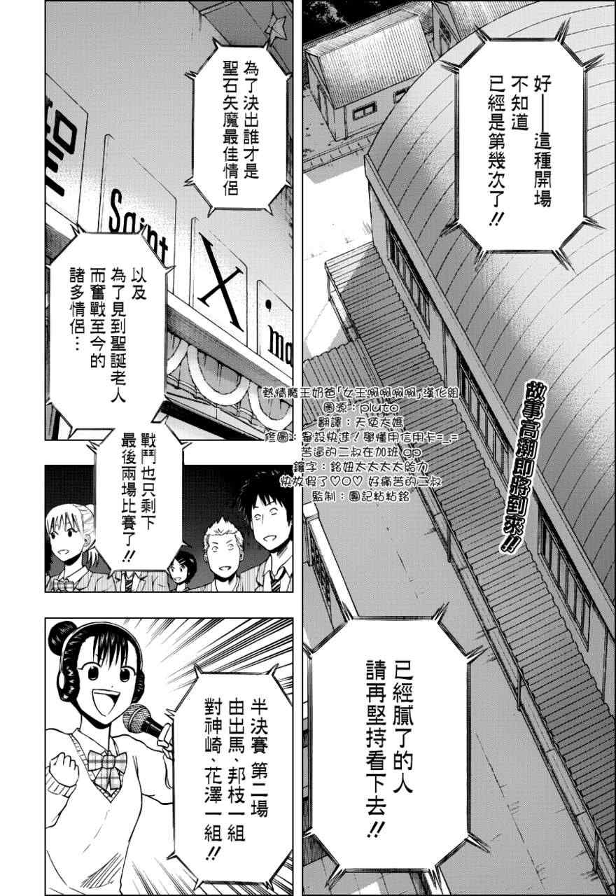 《魔王奶爸》第185话 第2页