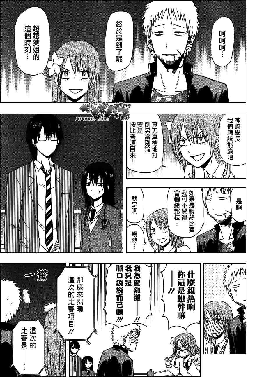 《魔王奶爸》第185话 第3页