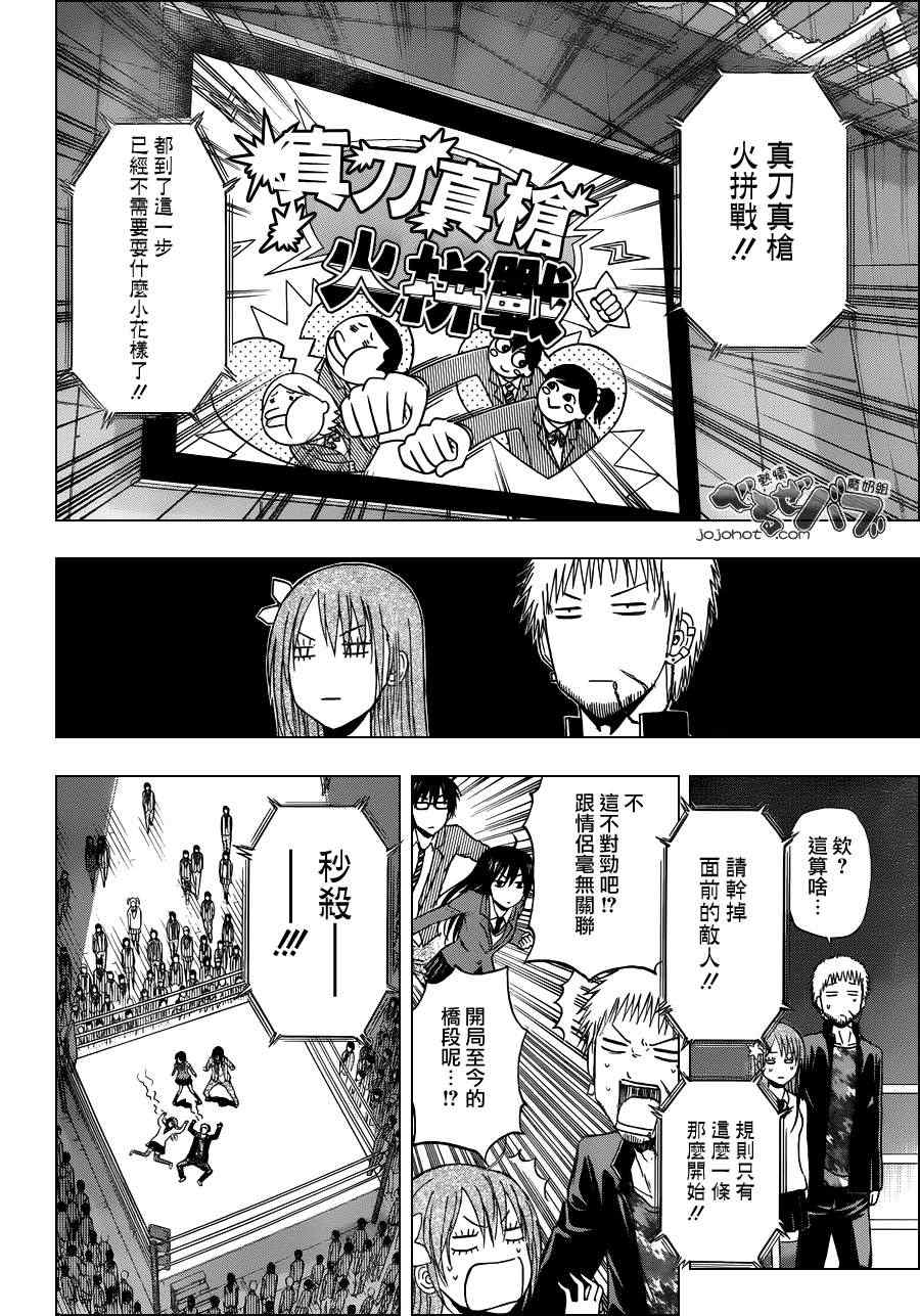 《魔王奶爸》第185话 第4页
