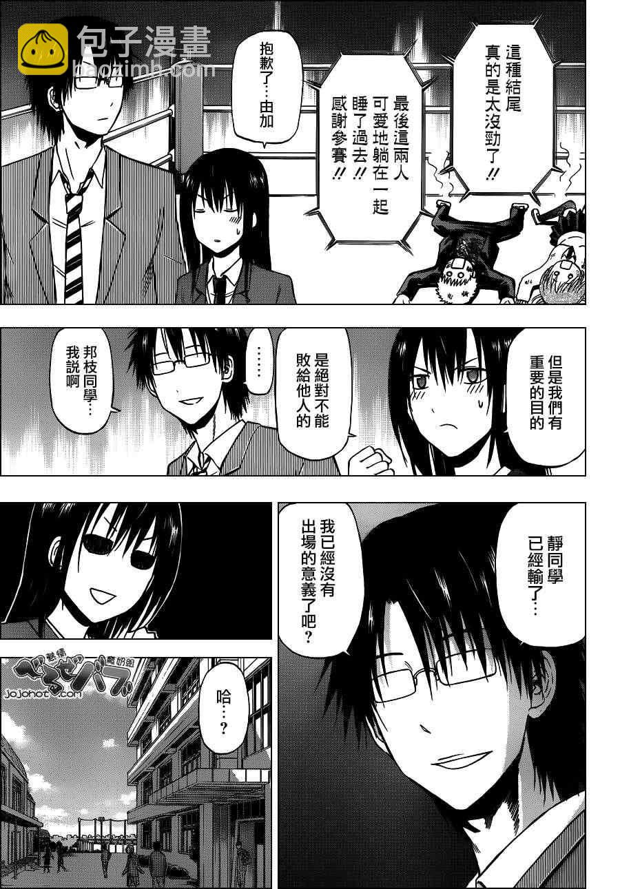 《魔王奶爸》第185话 第5页