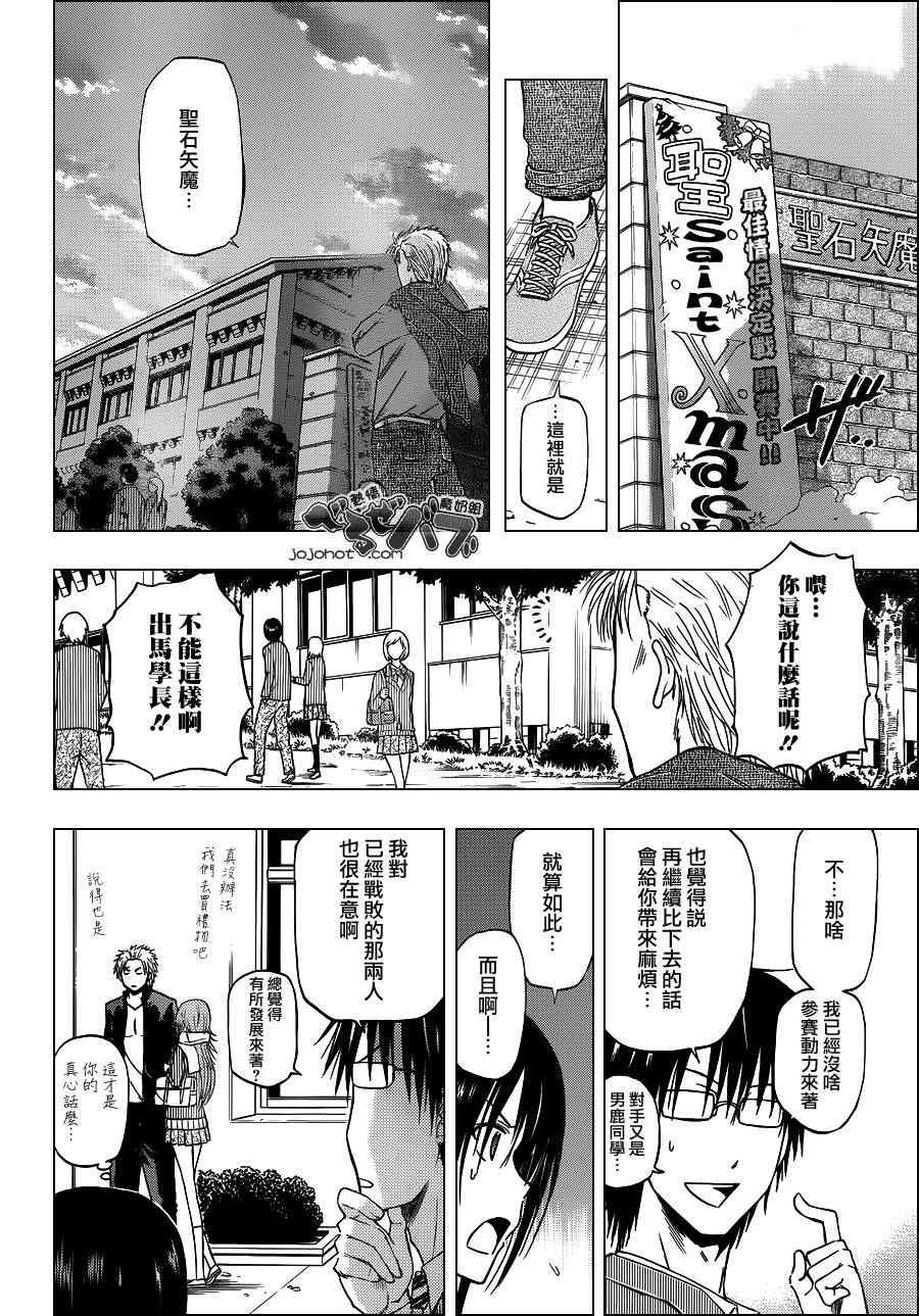 《魔王奶爸》第185话 第6页