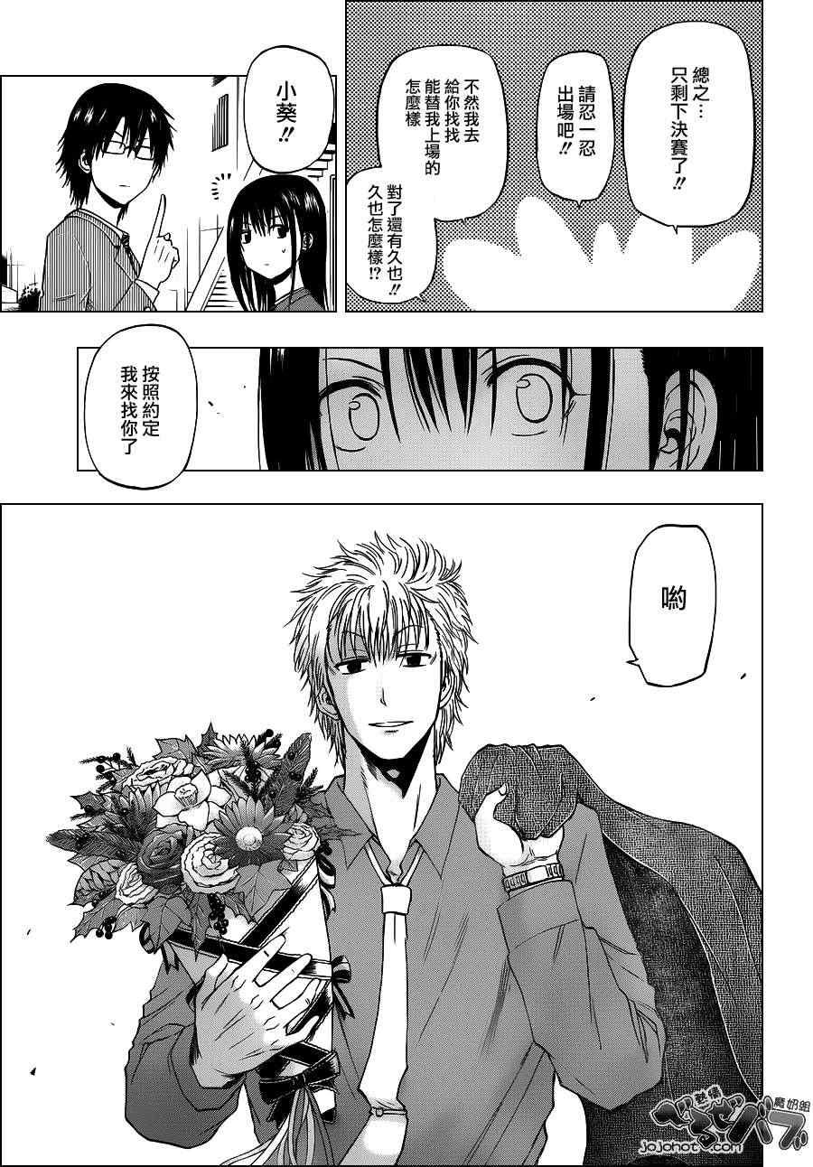 《魔王奶爸》第185话 第7页